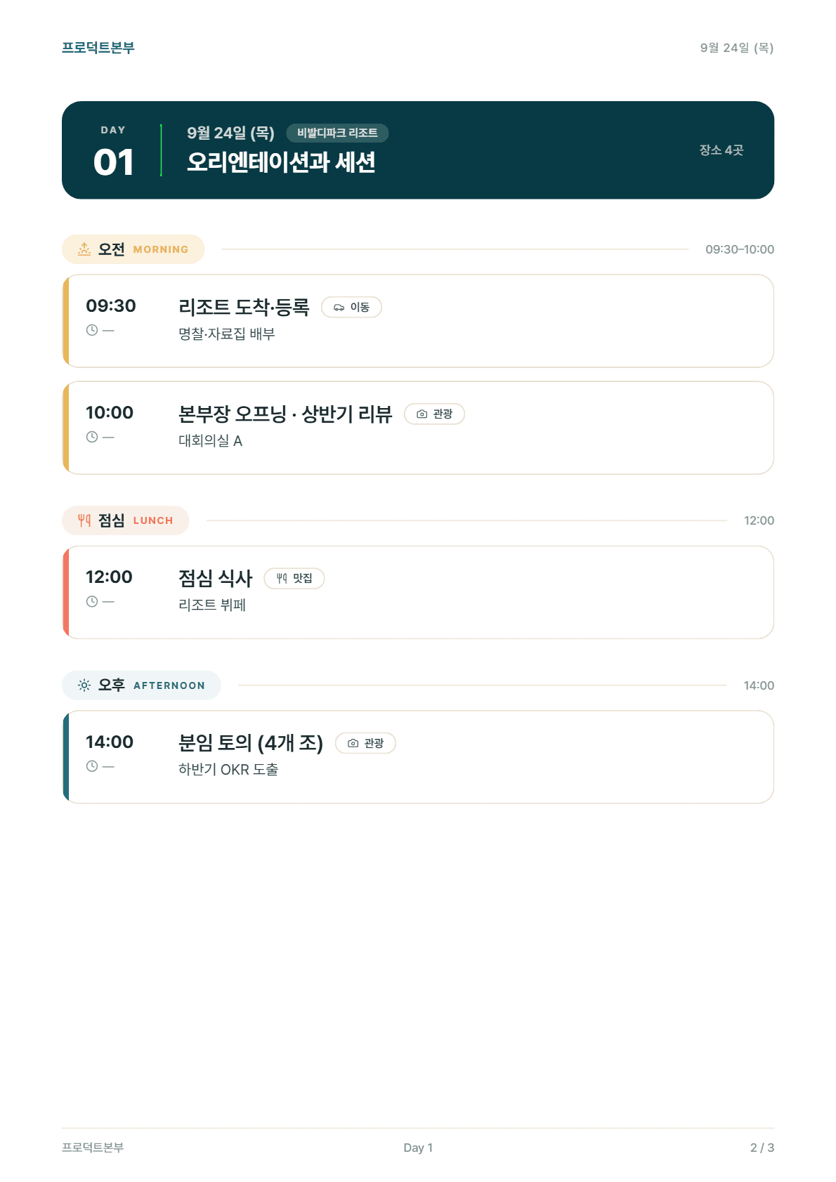 회사 워크숍 일정표 실제 PDF 미리보기